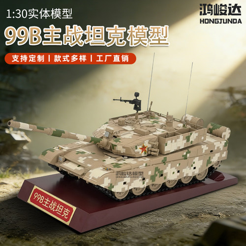 1:30中国99B坦克模型合金99式大改金属装甲车主战坦克摆件成品