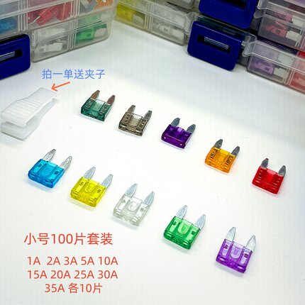 汽车电动车 摩托车货车通用插片高品质保险丝保险片4S小号带盒装