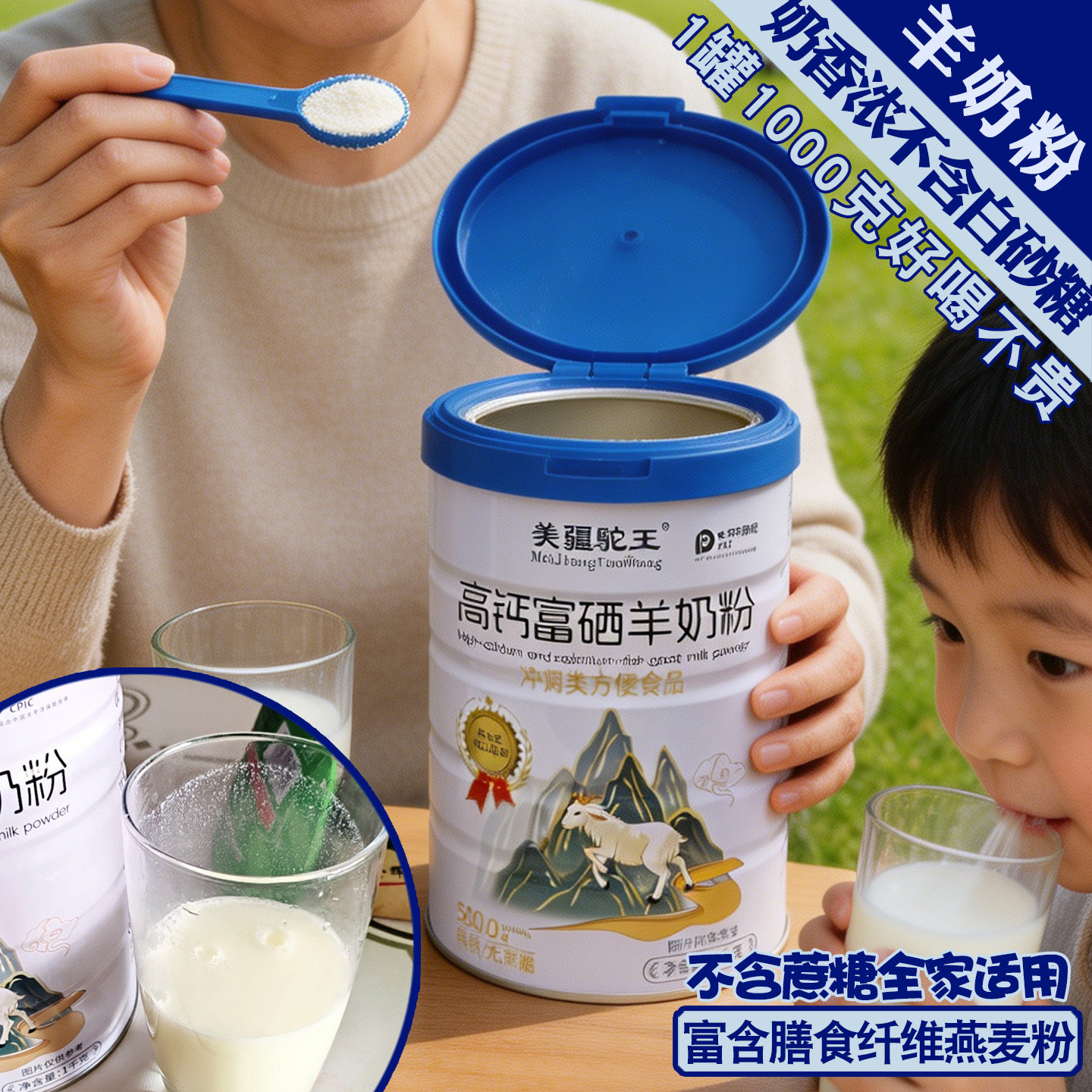 美疆驼王高钙富硒羊奶粉1000克足2斤大铁罐正品实惠原厂送礼长辈