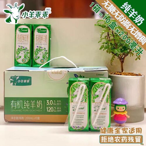 有机小羊乖乖纯羊奶易吸收小分子