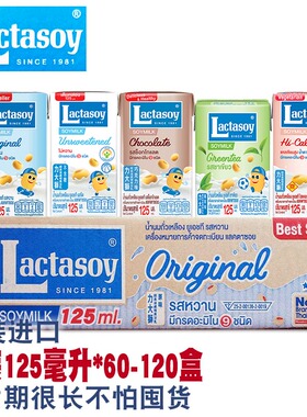 【可混合】泰国进口力大狮豆奶1箱=60盒/125ml盒装豆奶整箱家庭装