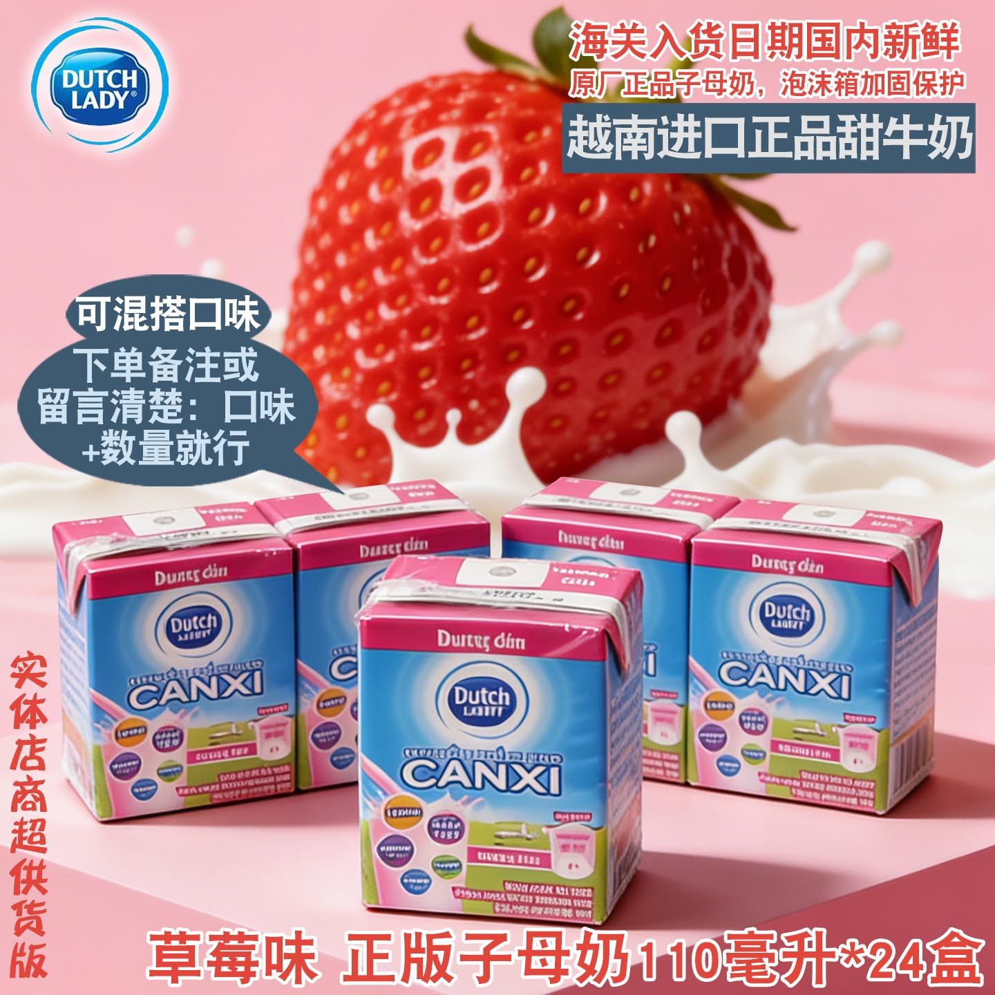 越南进口DUTCH LADY子母奶110ml*24盒草莓味实体店供货正品港货店,咖啡/麦片/冲饮,含乳饮料,淘宝优惠券,粉丝福利购,淘宝优惠卷