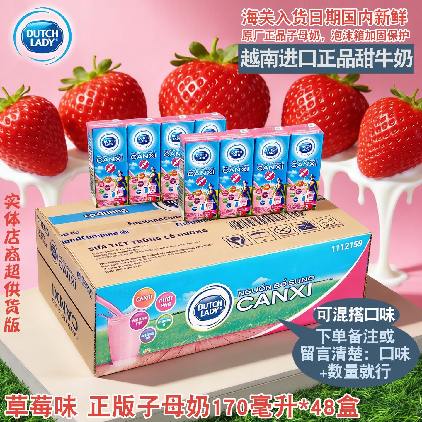 越南进口DUTCH LADY子母奶170ml*48盒草莓味甜牛奶饮品早餐奶水果