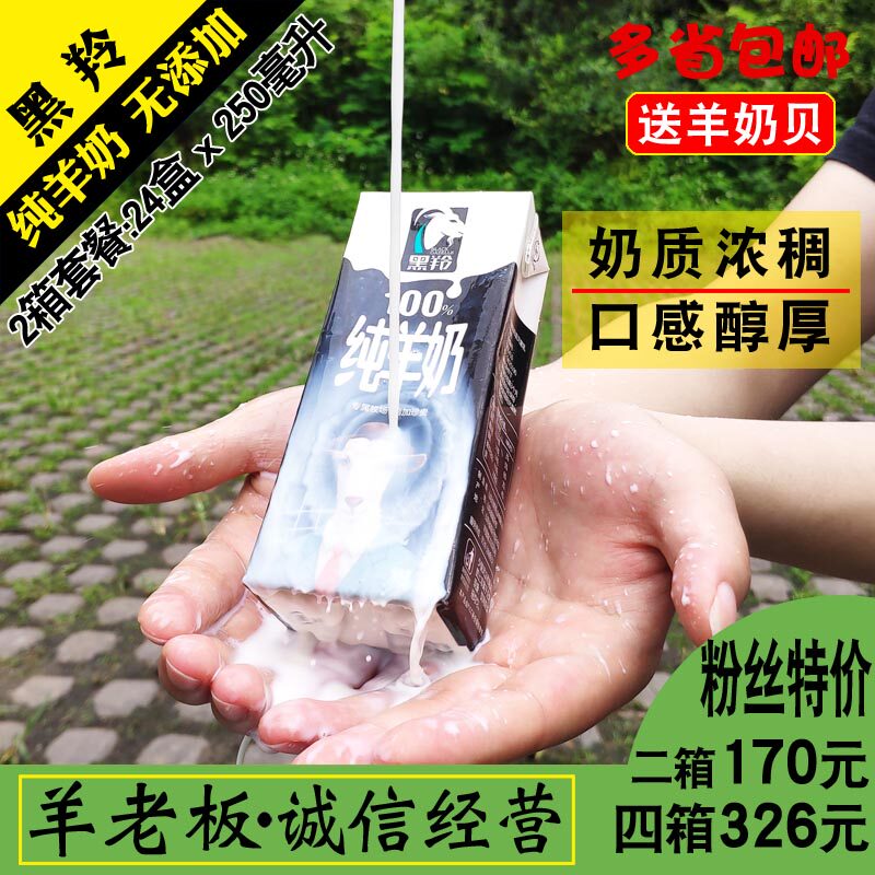 黑羚纯羊奶2箱=24盒整箱盒装奶汁甘甜一手货源正品保鲜期短常温奶