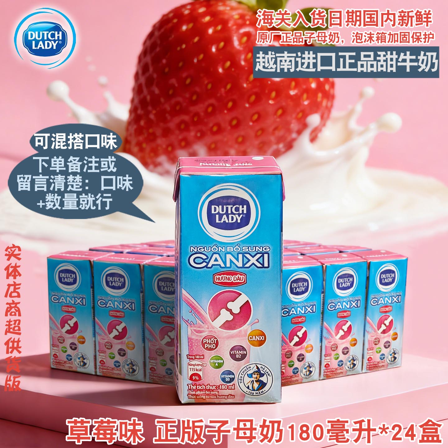 草莓味DutchLady饮品大盒子母