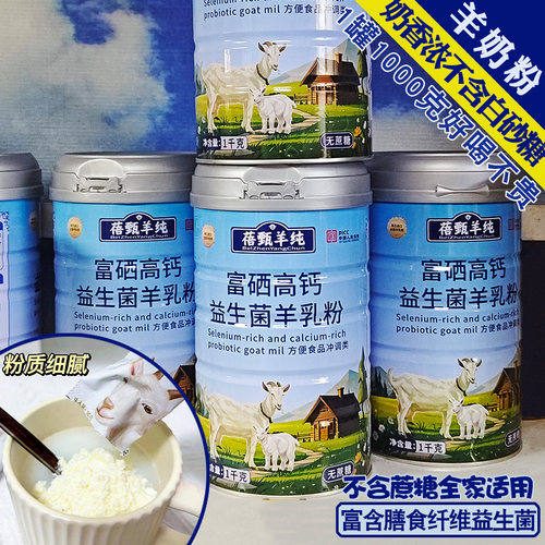 蓓甄羊纯高钙益生菌羊奶粉