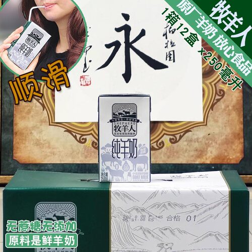 不上火牧羊人不膻正品盒装纯羊奶