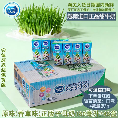 越南进口原味香草味甜牛奶子母奶
