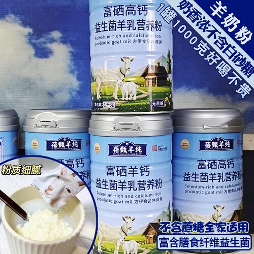 蓓甄羊纯高钙益生菌羊奶粉