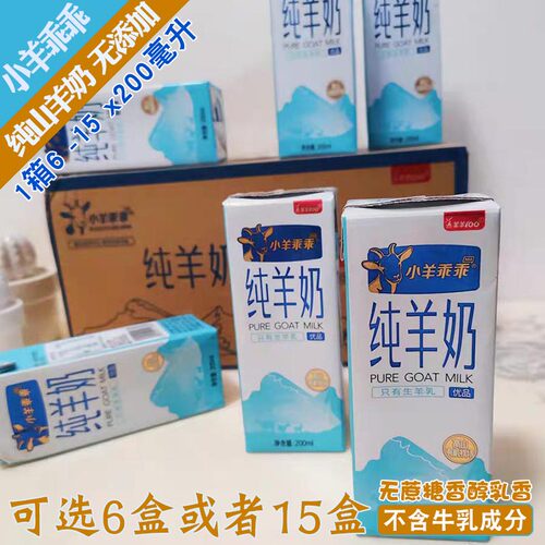 纯羊奶200小盒真羊奶无蔗糖除膻