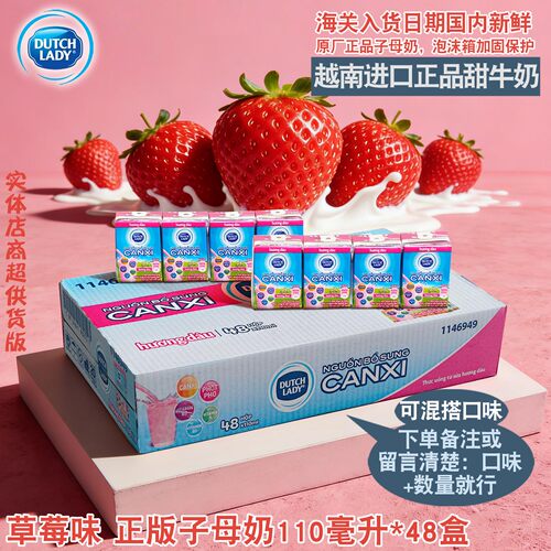 越南进口荷兰DUTCH LADY子母奶48盒x110ml草莓味小孩喜欢喝甜牛奶