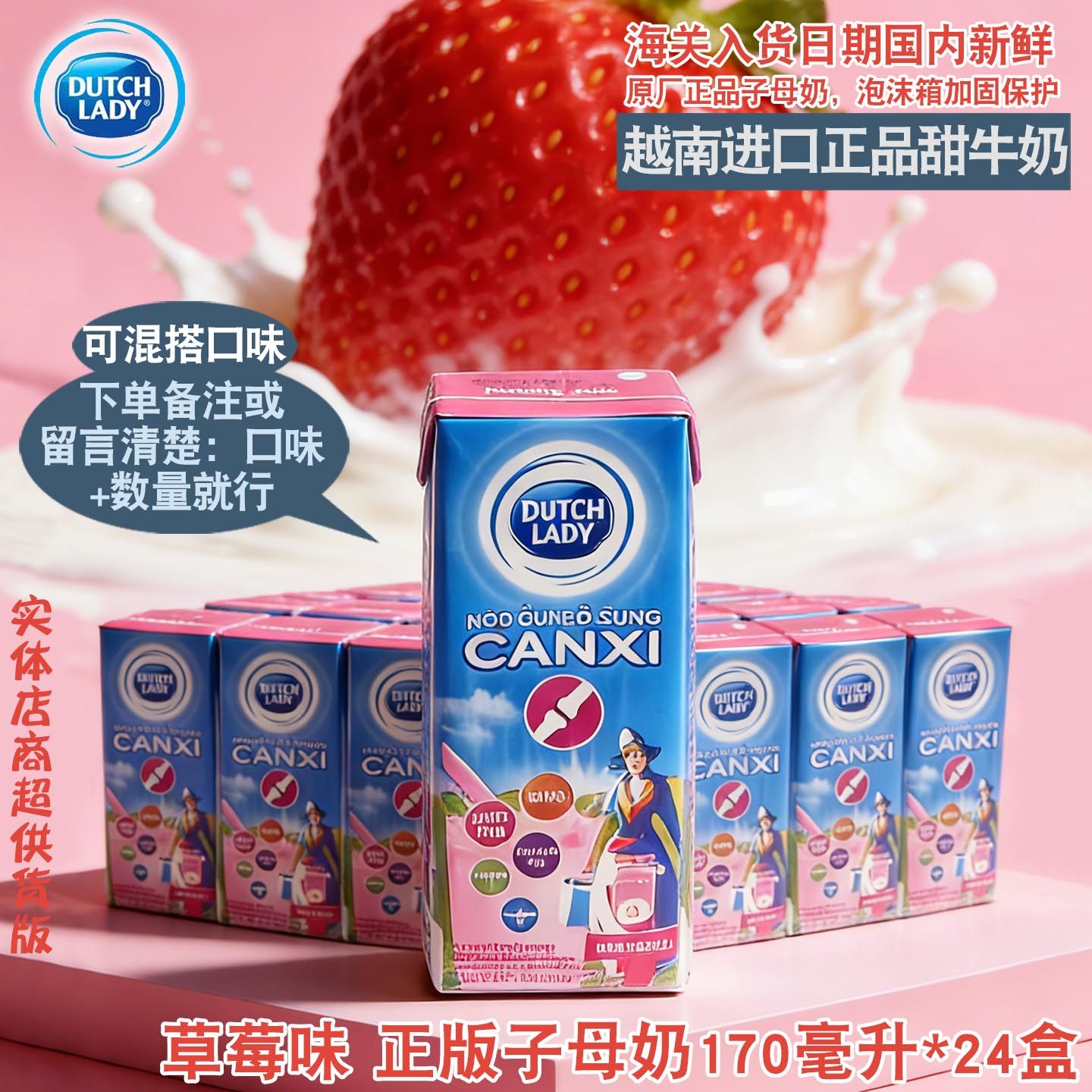 越南进口DUTCH LADY子母奶170ml*24盒 草莓味大学生宿舍囤货宵夜