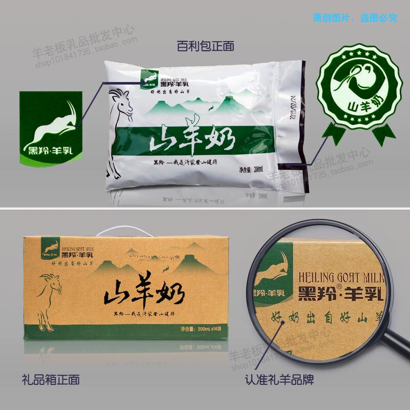 黑羚袋装山羊奶顶羊百利包200毫升x11袋多省包邮无蔗糖成人白羚