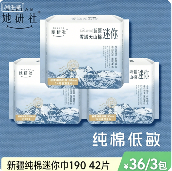 她研社新疆纯棉超薄柔软卫生巾姨妈巾透气敏感肌迷你巾190mm 3包