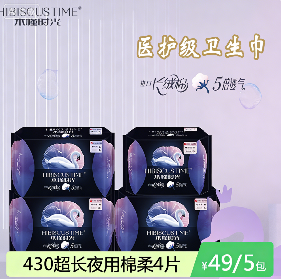 木槿时光医护级超薄透气卫生巾 姨妈巾超长夜用430mm 5包