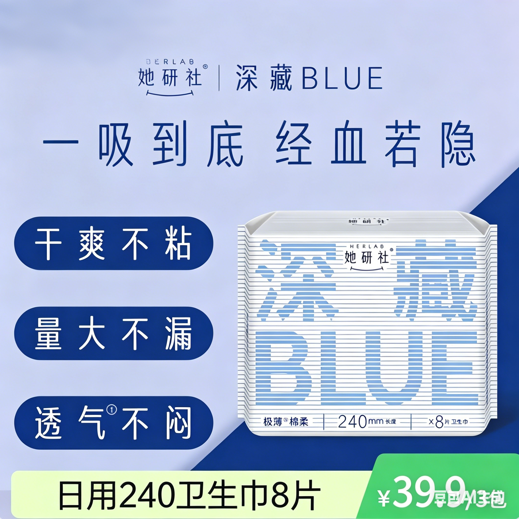 她研社深藏BLUE不漏卫生巾日用卫生巾超薄款干爽透气240mm  3包