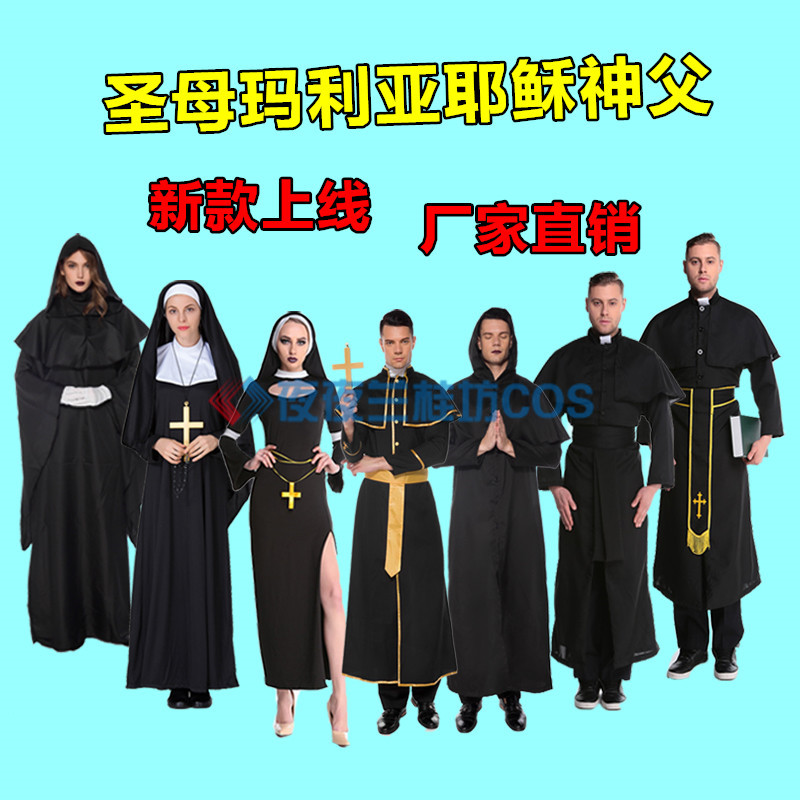 万圣节神父圣母服成人男女修女服牧师角色扮演化妆舞会舞台演出服