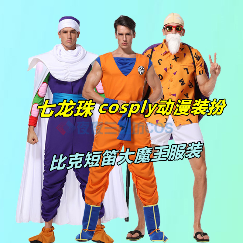 COS万圣节狂欢节派对聚会成人男七龙珠人物龟仙人武天老师服装