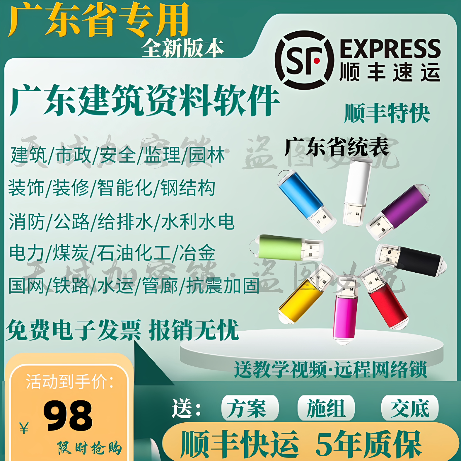 2026广东省通表建筑市政安全资料软件内业工程消防园林水利加密狗