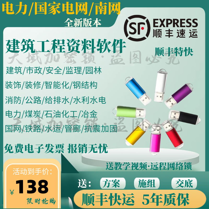 筑业2026资料软件电力南网国网狗