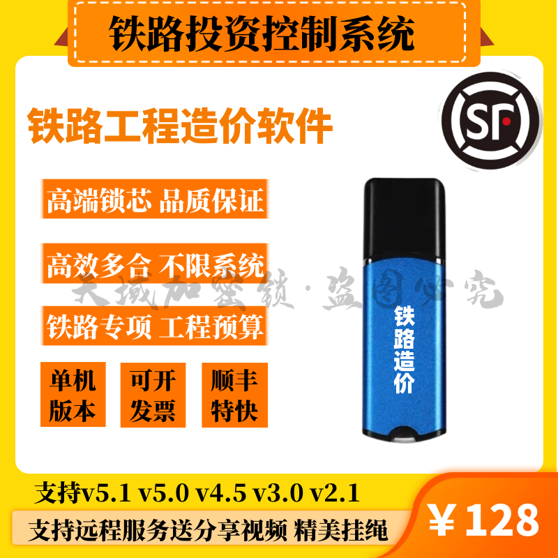2025华铁睿唯概预算定额铁路工程投资控制系统计价软件造价加密狗