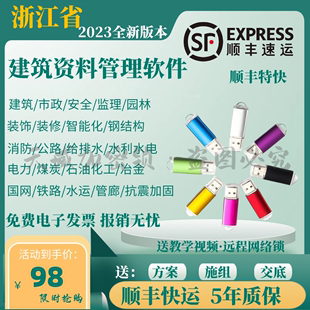 浙江建筑工程管理资料软件市政安全园林消防土建内业水利加密锁狗