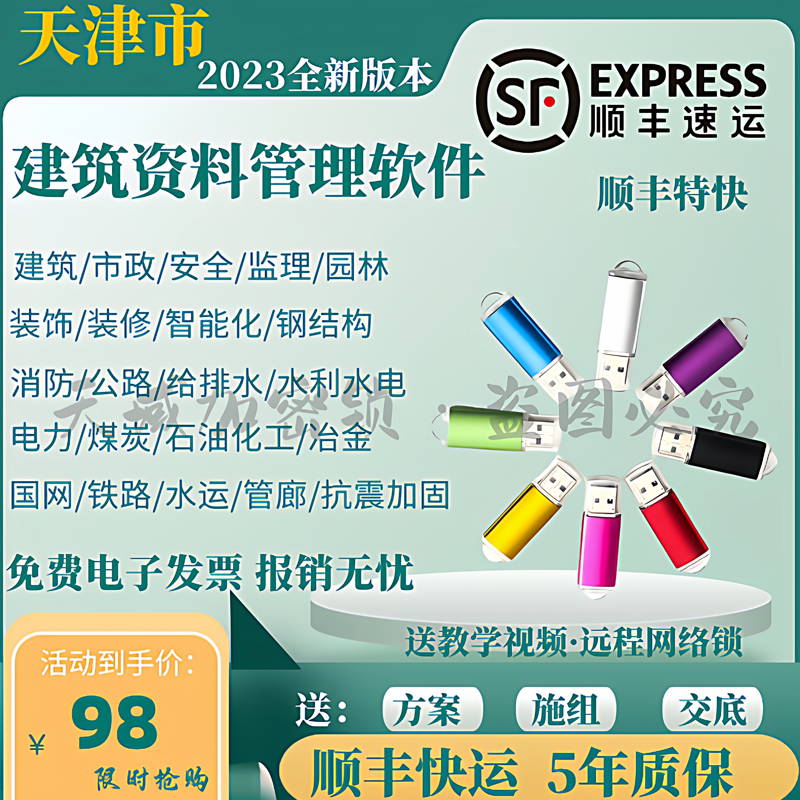 2026筑业天津建筑资料软件加密狗