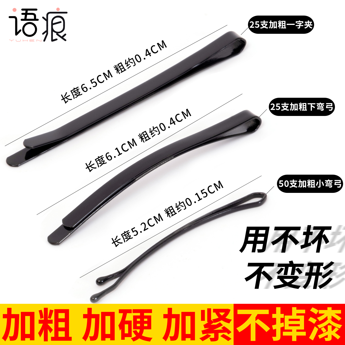 黑色钢丝弧形碎发刘海发夹