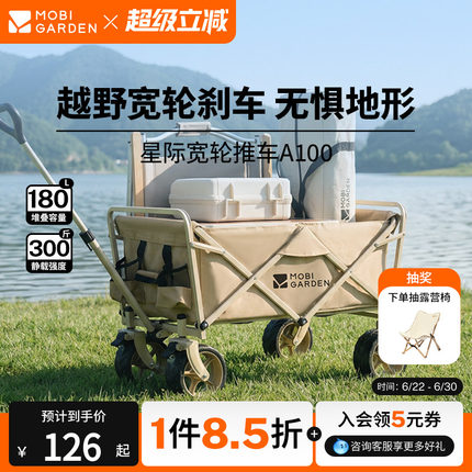 牧高笛星际露营车野营推车户外可折叠营地车便携式拖车手拉车宽轮