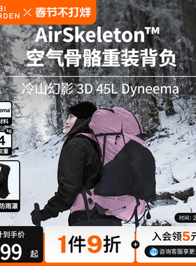 牧高笛冷山幻影3D 45L Dyneema徒步登山双肩背包轻量化露营大容量