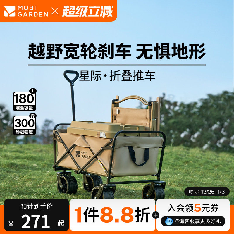牧高笛星际露营车野营推车户外可折叠营地车便携式拖车手拉车宽轮
