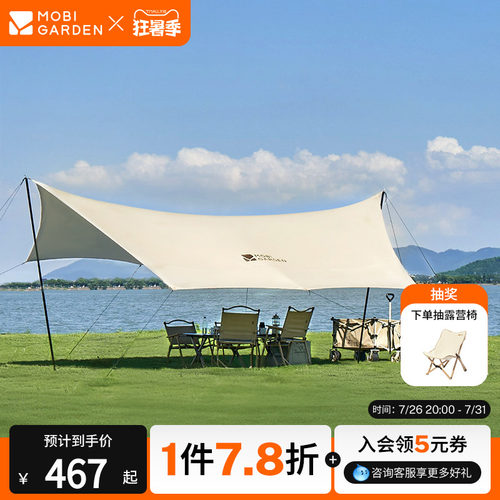 牧高笛俊庭530钛黑复合黑胶天幕