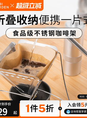 牧高笛户外精致露营家用折叠不锈钢咖啡手冲滴漏架SY
