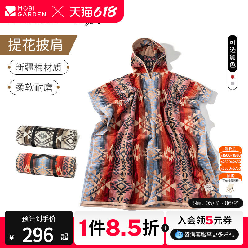 牧高笛锦霞提花披肩露营棉质披肩男女春秋保暖披风斗篷民族风复古
