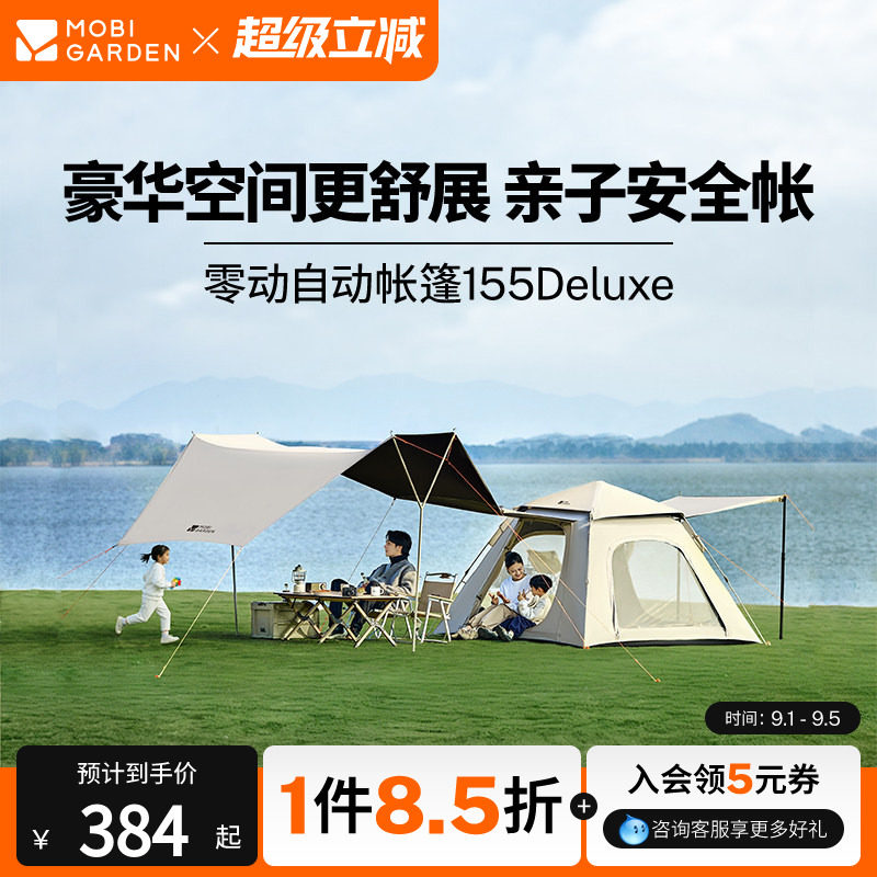 牧高笛零动天幕二合一自动帐篷图片