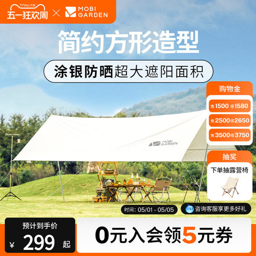 牧高笛户外防晒牛津布方形天幕