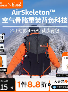牧高笛冷山幻影45+8L徒步登山户外双肩背包轻量化露营男女包