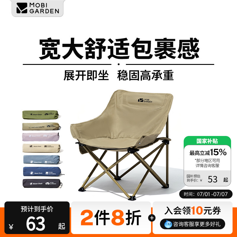 牧高笛月亮椅露營寬大舒適折疊椅