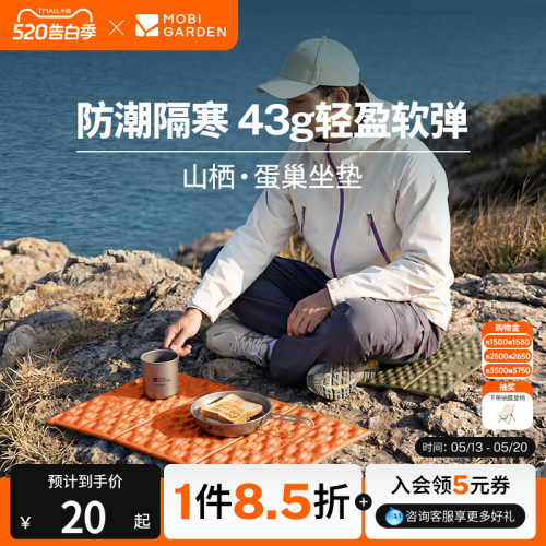 牧高笛山栖蛋巢垫徒步坐垫