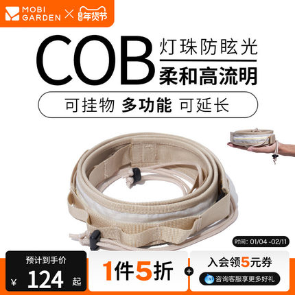 牧高笛露营灯带户外野营帐篷天幕氛围LED灯条可悬挂装饰照明灯