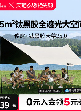 牧高笛俊庭520天幕户外露营钛黑胶防晒遮阳简易防雨便携套装聚会
