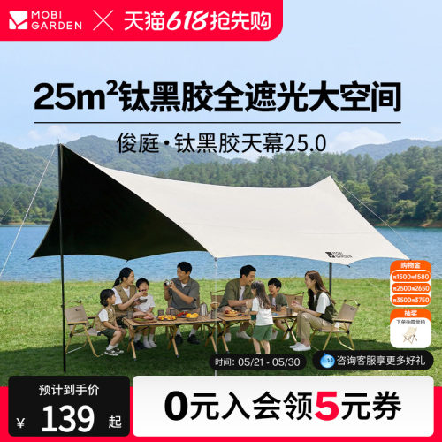 牧高笛俊庭520天幕户外露营