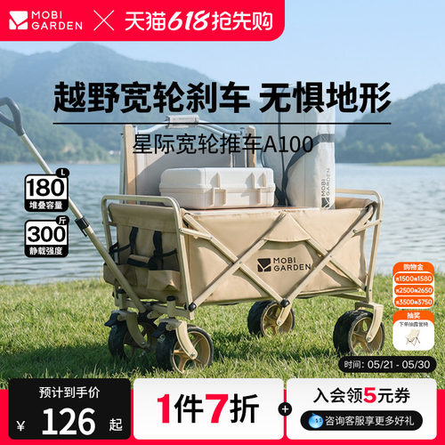 牧高笛星际露营车露营推车宽轮