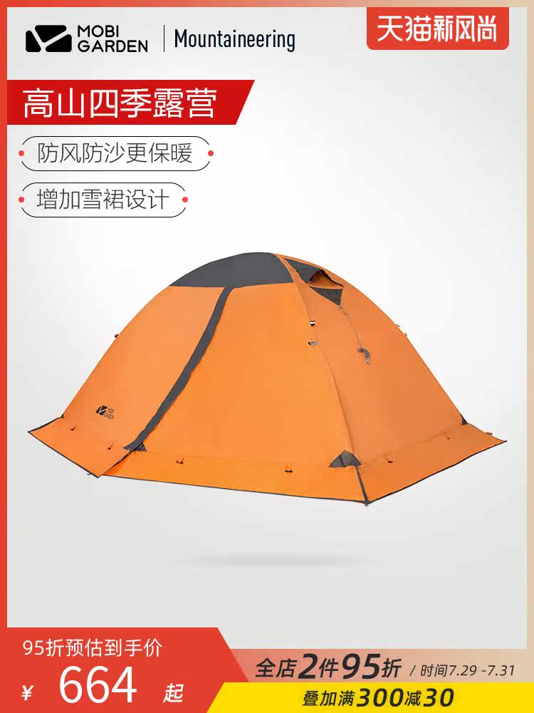 Mu Gaodi Outdoor tent rainproof Alpine desert snow camping equipment Snow skirt Cold mountain plus