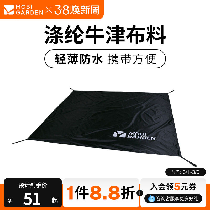牧高笛徒步系列登山野营帐篷地席户外露营地帐篷防潮地垫1/2/3人