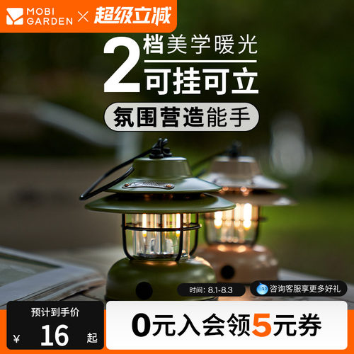 蜜蜂惊喜牧高笛复古户外