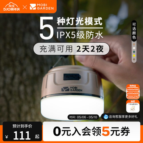 牧高笛零星LED照明灯长续航磁吸