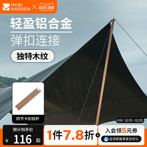 牧高笛四节天幕支撑杆