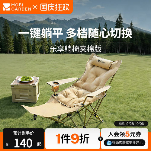 牧高笛乐享躺椅夹棉高背月亮椅可调节户外露营折叠椅家用午休舒适