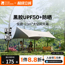 牧高笛俊庭520天幕户外露营黑胶防晒遮阳简易防雨便携六件套野营